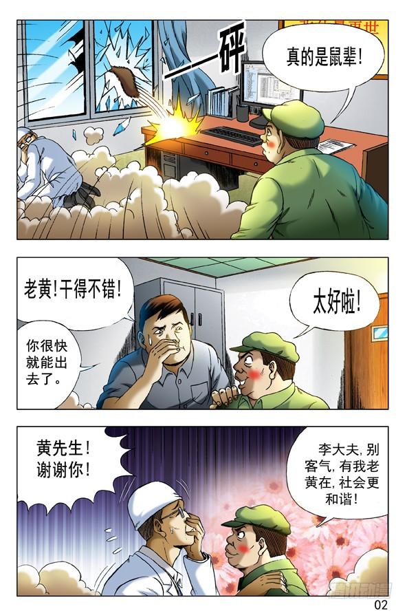 中国惊奇先生（神鬼七杀令） 346 蓄势待发 第4页