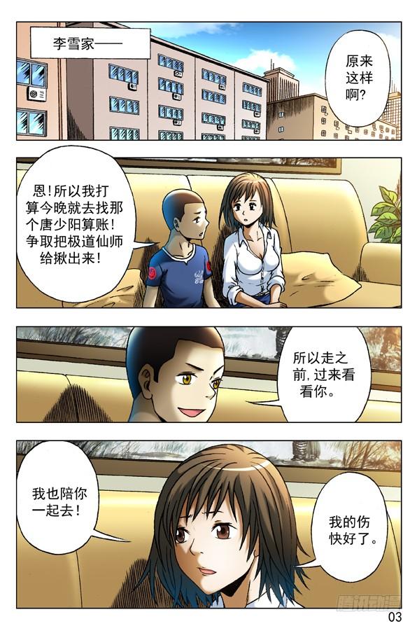 中国惊奇先生（神鬼七杀令） 346 蓄势待发 第5页