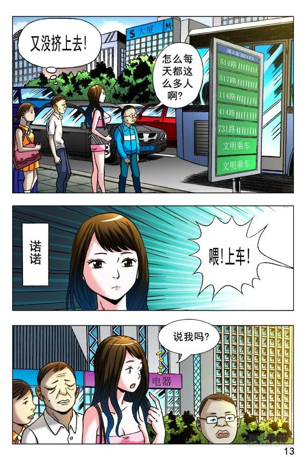 中国惊奇先生（神鬼七杀令） 347 搭讪 第7页