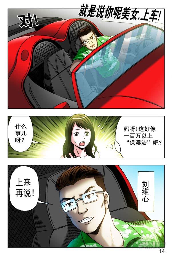 中国惊奇先生（神鬼七杀令） 347 搭讪 第8页