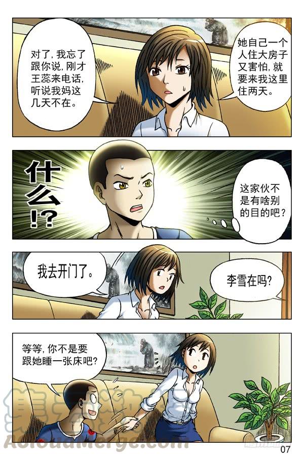 中国惊奇先生（神鬼七杀令） 347 搭讪 第1页