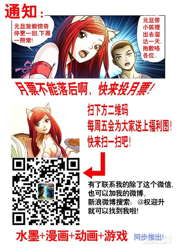 中国惊奇先生（神鬼七杀令） 347 搭讪 第9页