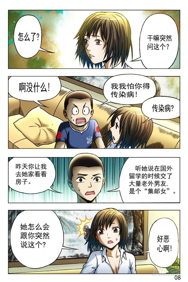 中国惊奇先生（神鬼七杀令） 347 搭讪 第2页