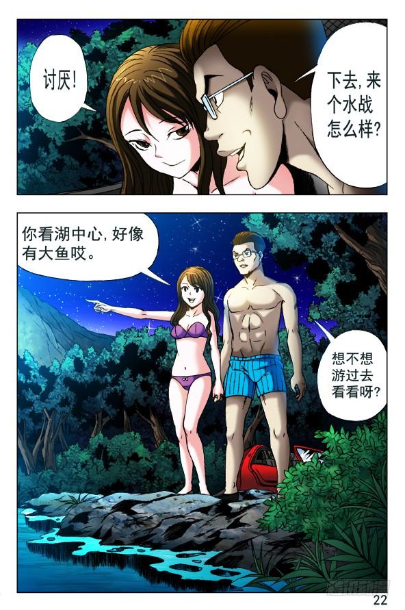 中国惊奇先生（神鬼七杀令） 348 各取所需 第8页