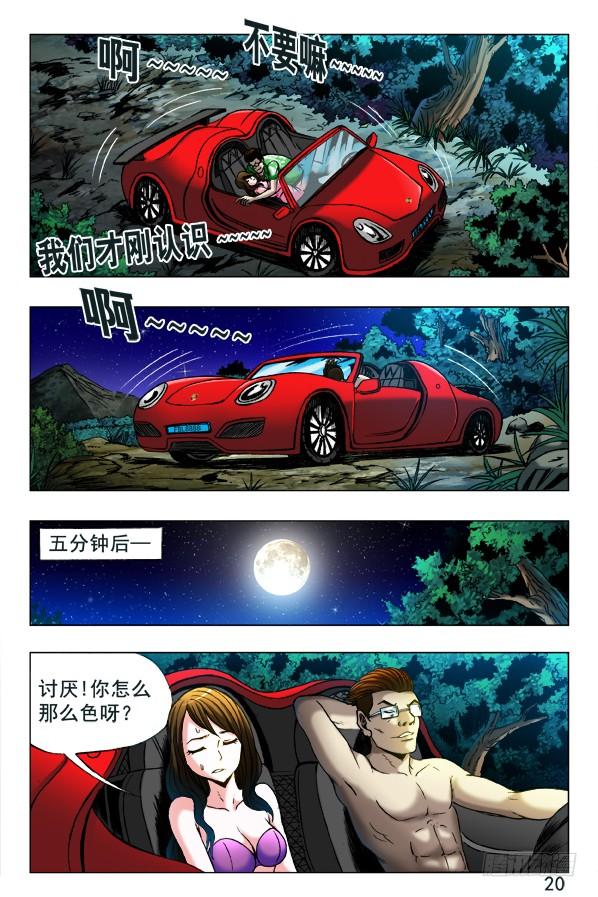 中国惊奇先生（神鬼七杀令） 348 各取所需 第6页