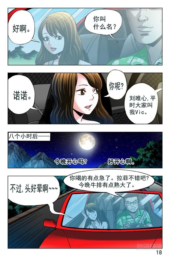 中国惊奇先生（神鬼七杀令） 348 各取所需 第4页