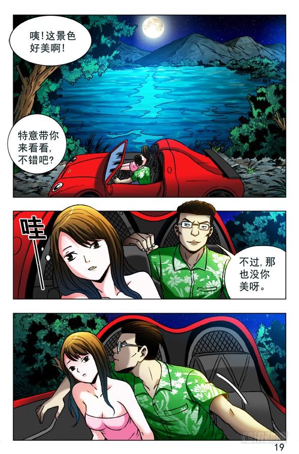 中国惊奇先生（神鬼七杀令） 348 各取所需 第5页