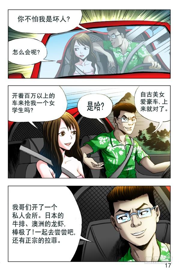 中国惊奇先生（神鬼七杀令） 348 各取所需 第3页