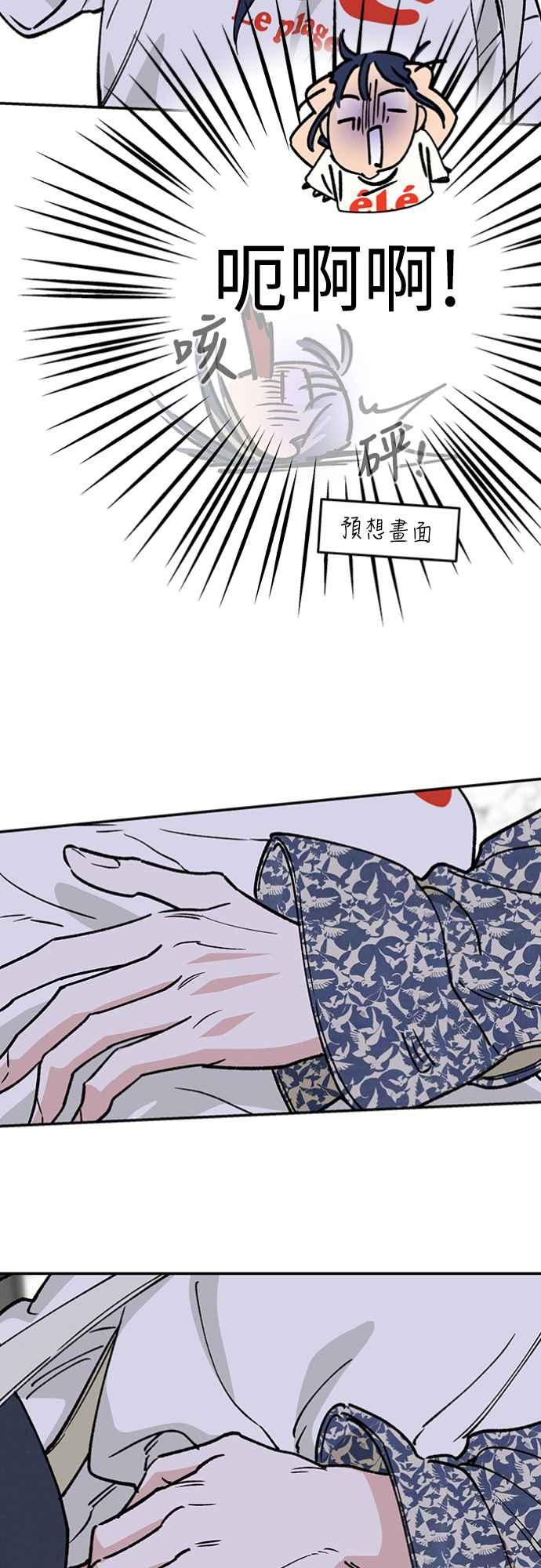 待定义的关系 - 第35话 和平常不一样 - 第15张图