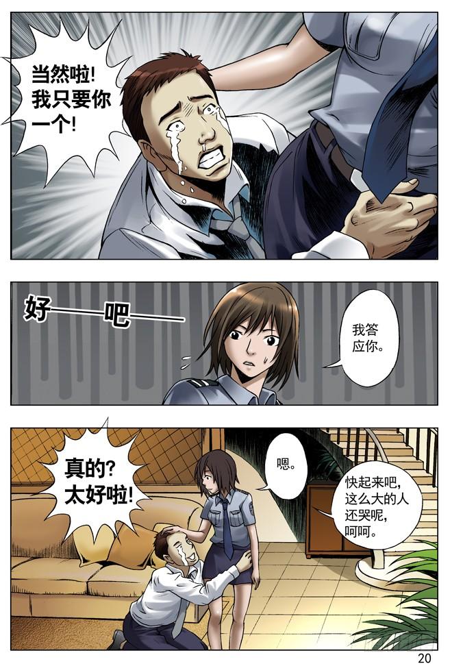 中国惊奇先生（神鬼七杀令） 34 花花公子 第4页