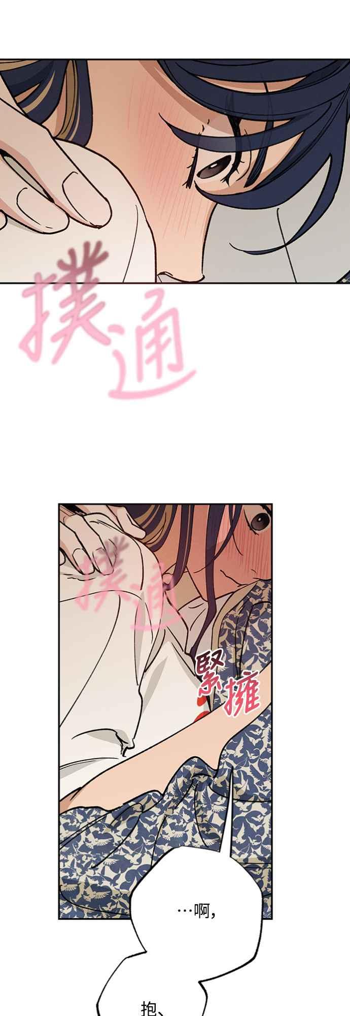 待定义的关系 - 第35话 和平常不一样 - 第18张图