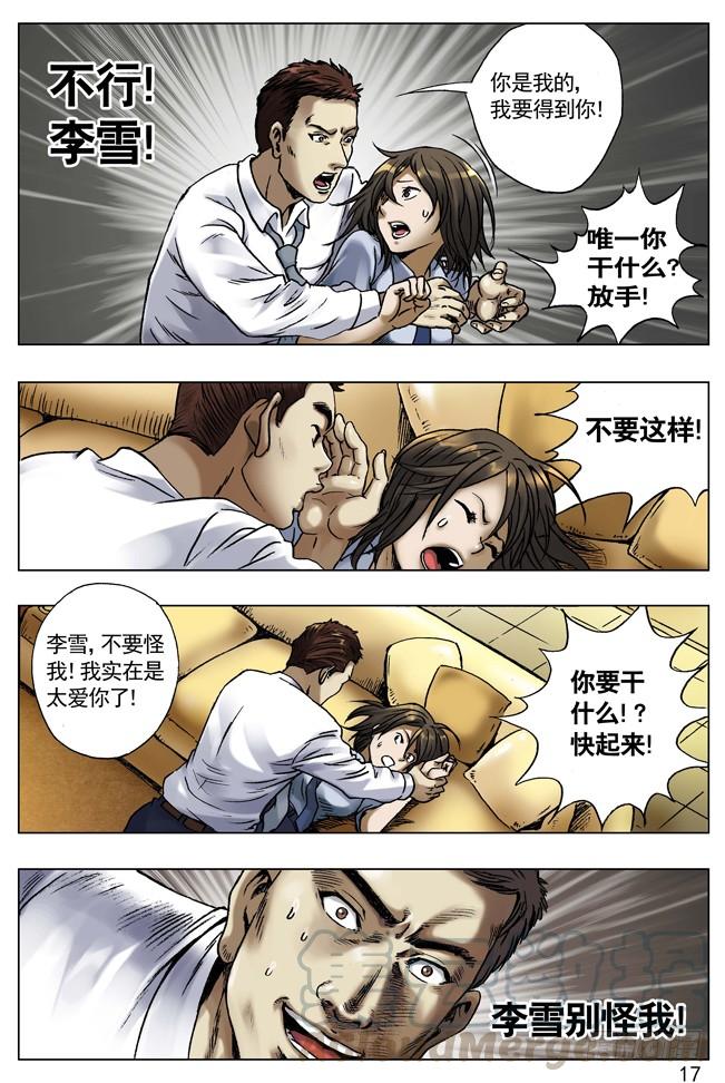 中国惊奇先生（神鬼七杀令） 34 花花公子 第1页