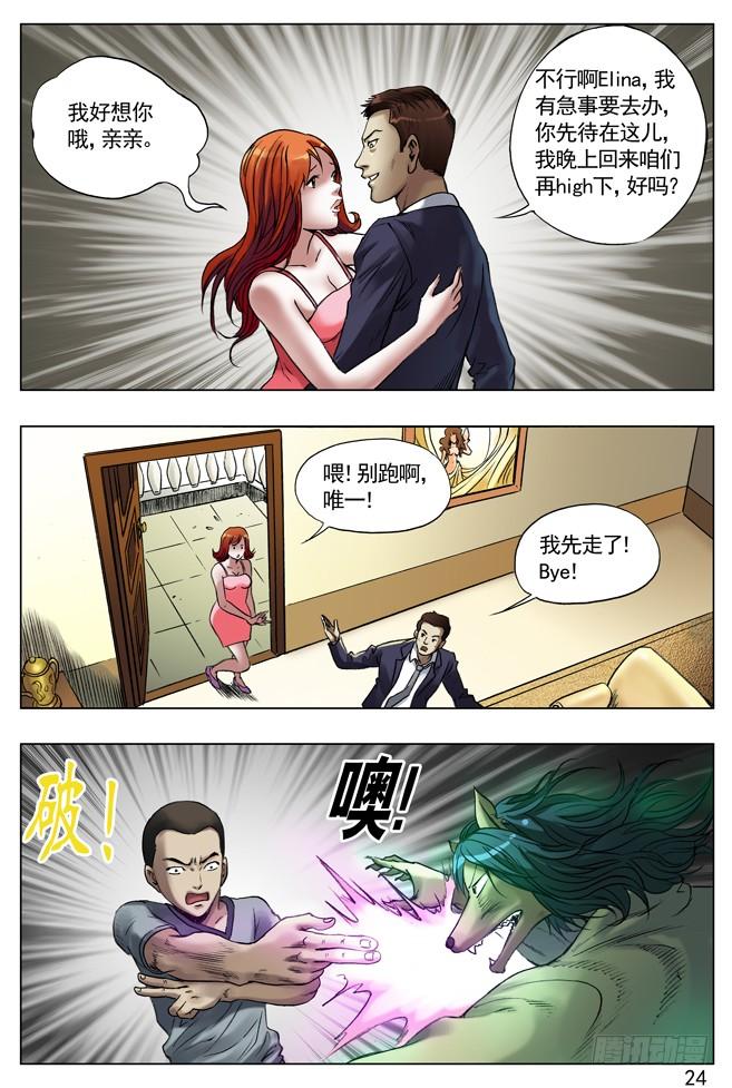 中国惊奇先生（神鬼七杀令） 34 花花公子 第8页