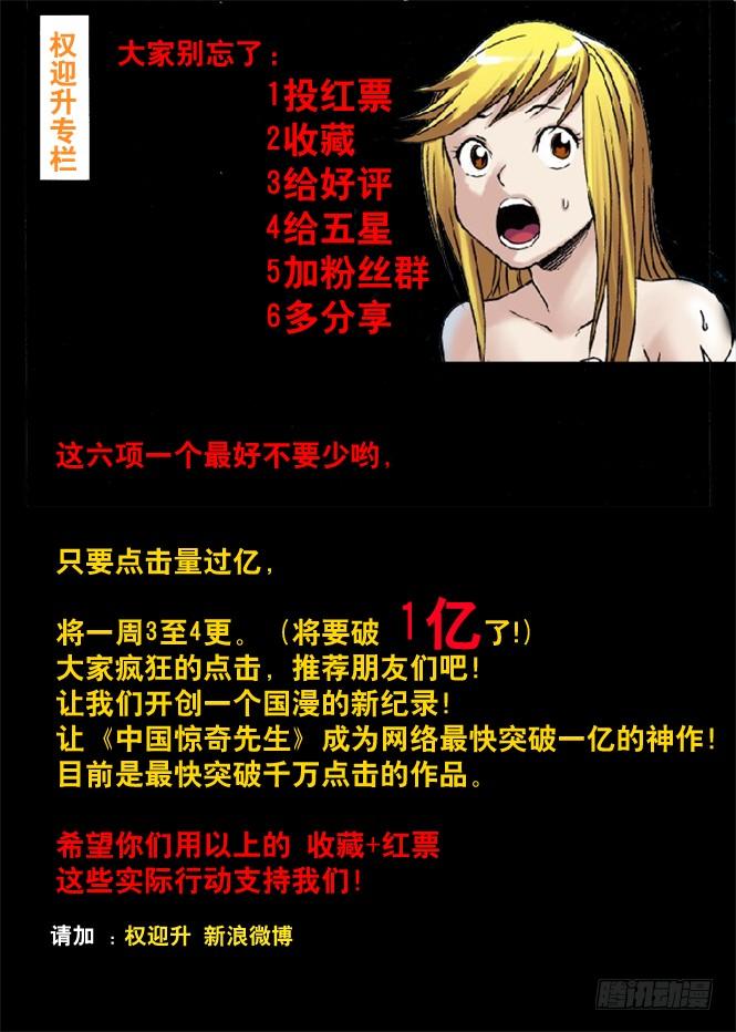 中国惊奇先生（神鬼七杀令） 34 花花公子 第10页