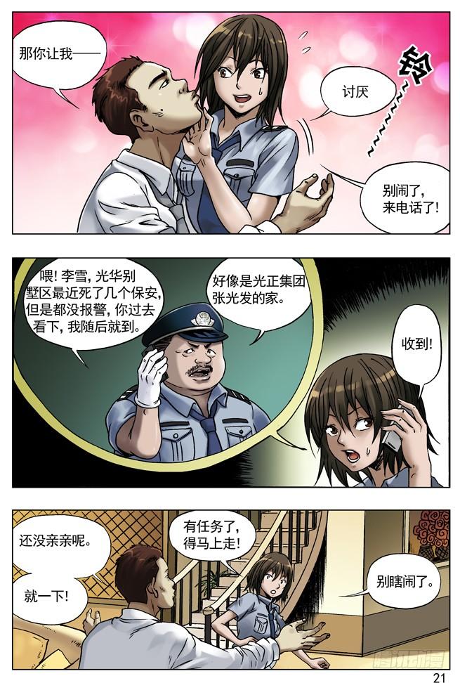 中国惊奇先生（神鬼七杀令） 34 花花公子 第5页