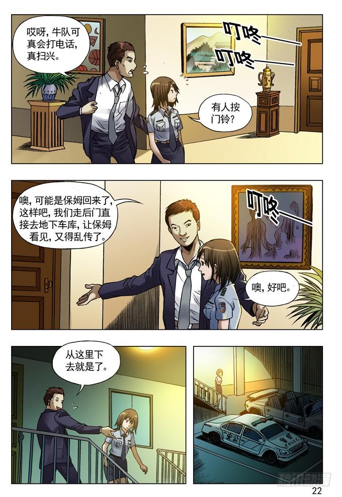 中国惊奇先生（神鬼七杀令） 34 花花公子 第6页