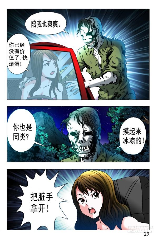 中国惊奇先生（神鬼七杀令） 349 黄雀在后 第7页