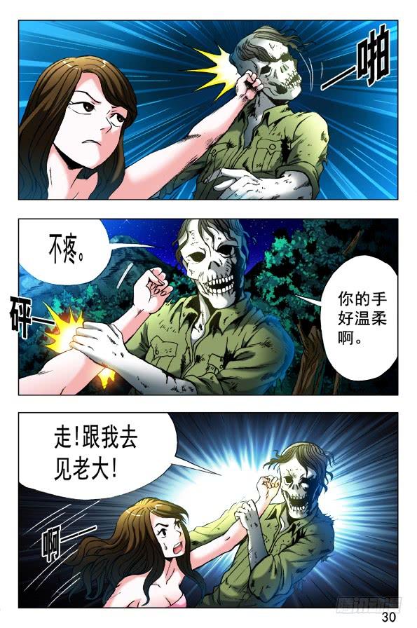 中国惊奇先生（神鬼七杀令） 349 黄雀在后 第8页
