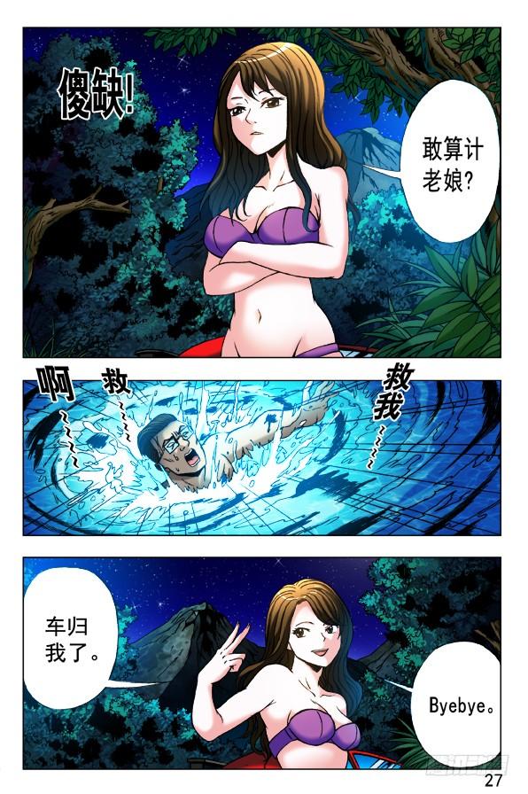 中国惊奇先生（神鬼七杀令） 349 黄雀在后 第5页