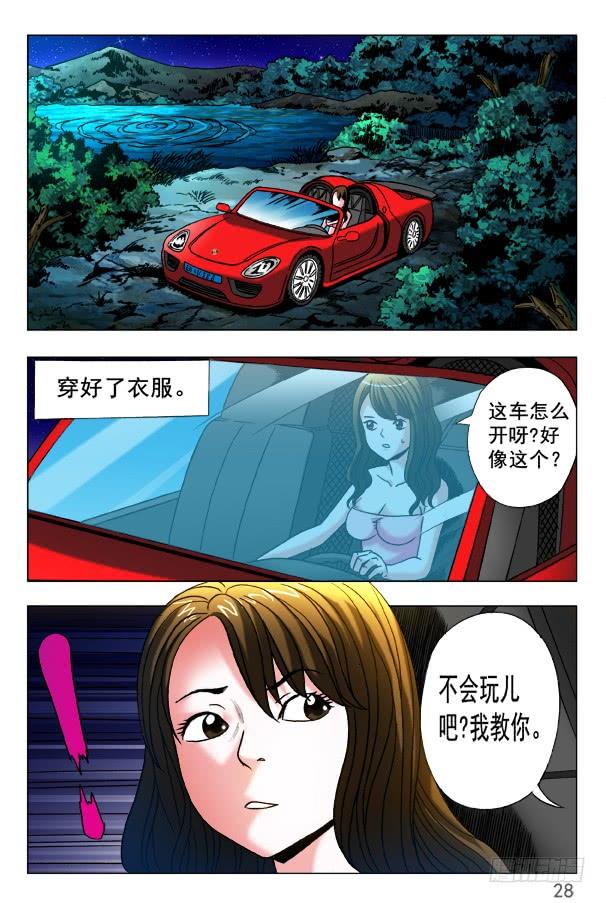 中国惊奇先生（神鬼七杀令） 349 黄雀在后 第6页