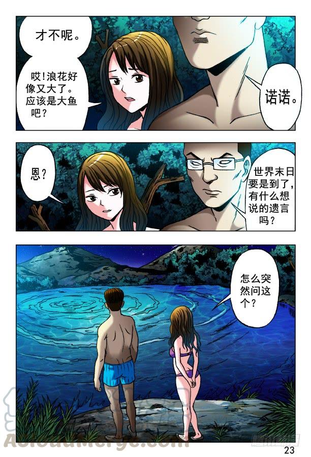中国惊奇先生（神鬼七杀令） 349 黄雀在后 第1页