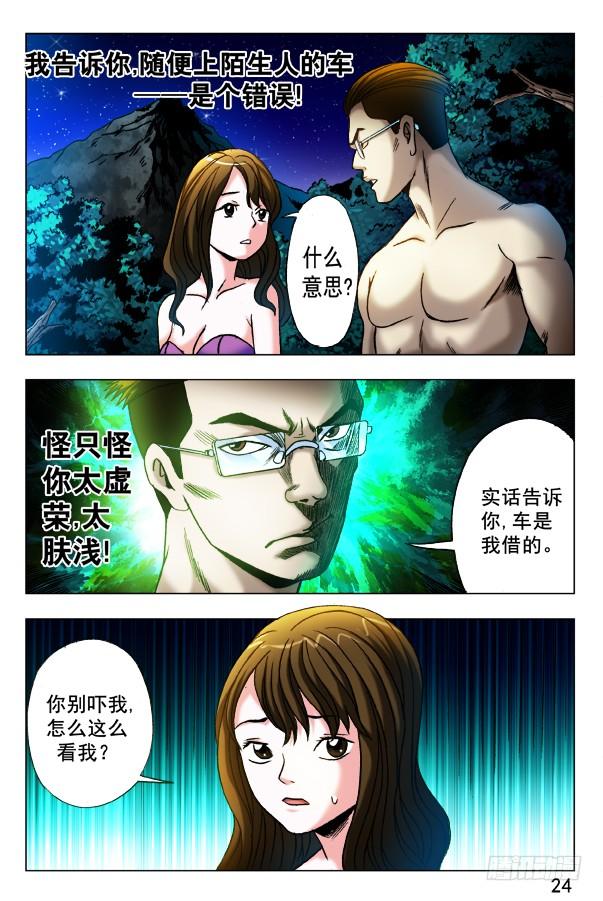中国惊奇先生（神鬼七杀令） 349 黄雀在后 第2页