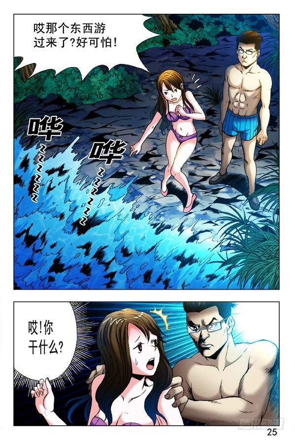 中国惊奇先生（神鬼七杀令） 349 黄雀在后 第3页
