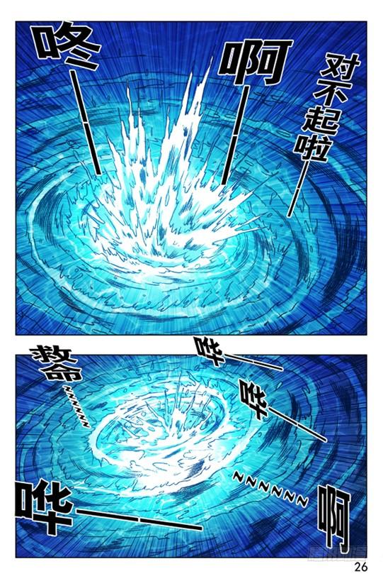 中国惊奇先生（神鬼七杀令） 349 黄雀在后 第4页