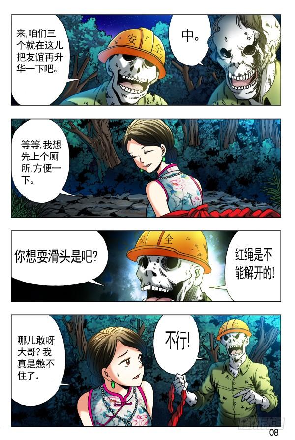 中国惊奇先生（神鬼七杀令） 第350话 鬼打鬼 第8页