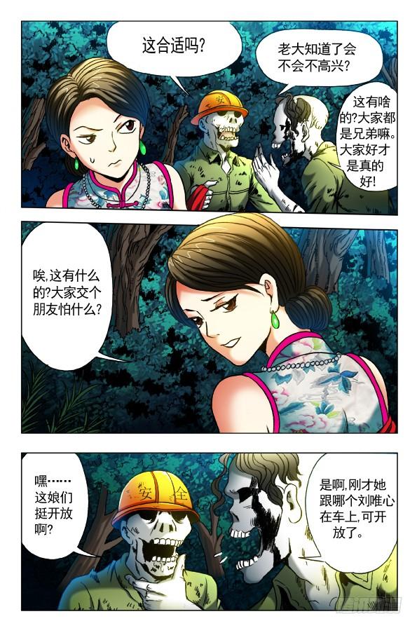 中国惊奇先生（神鬼七杀令） 第350话 鬼打鬼 第7页