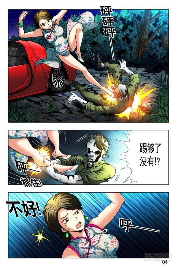 中国惊奇先生（神鬼七杀令） 第350话 鬼打鬼 第4页