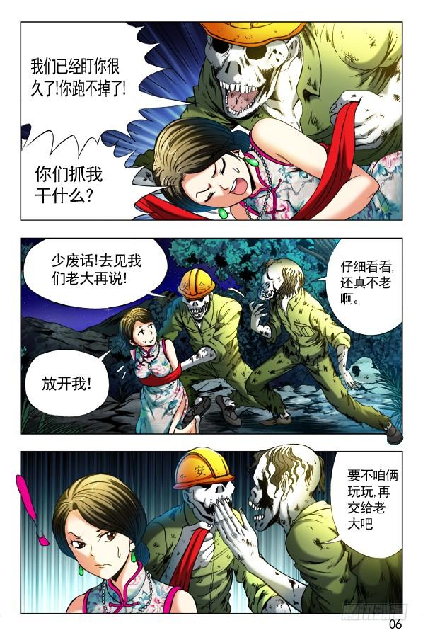中国惊奇先生（神鬼七杀令） 第350话 鬼打鬼 第6页