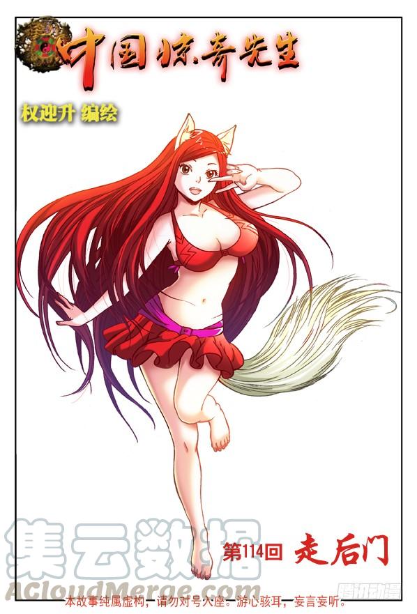 中国惊奇先生（神鬼七杀令） 第350话 鬼打鬼 第1页