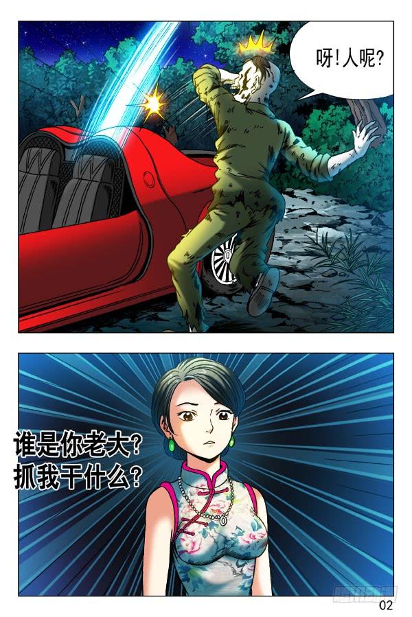 中国惊奇先生（神鬼七杀令） 第350话 鬼打鬼 第2页
