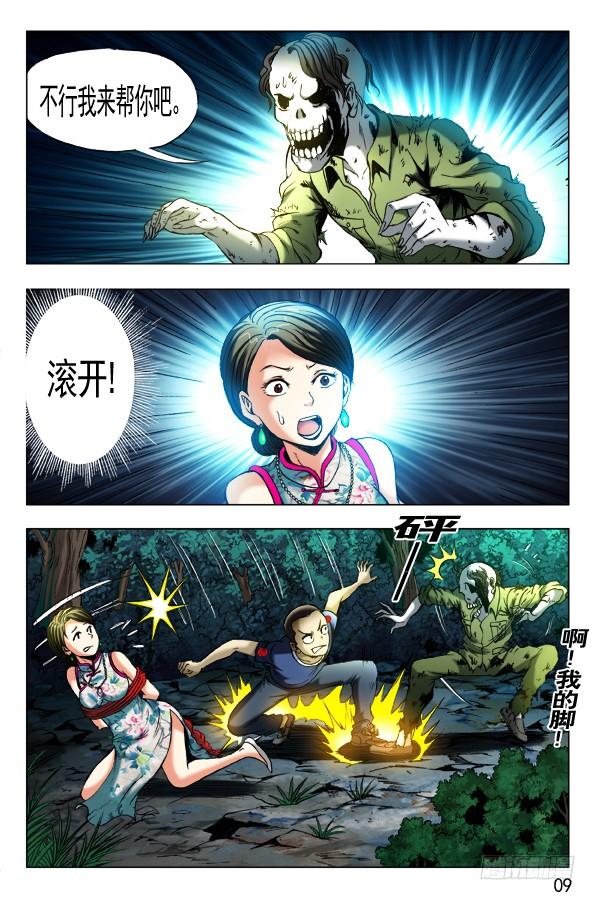 中国惊奇先生（神鬼七杀令） 第350话 鬼打鬼 第9页