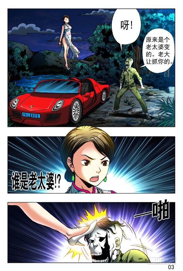 中国惊奇先生（神鬼七杀令） 第350话 鬼打鬼 第3页