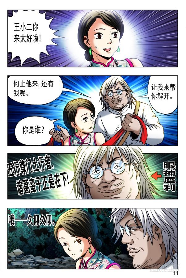 中国惊奇先生（神鬼七杀令） 351 就这一次呦 第2页
