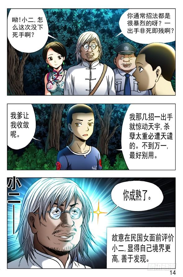 中国惊奇先生（神鬼七杀令） 351 就这一次呦 第4页