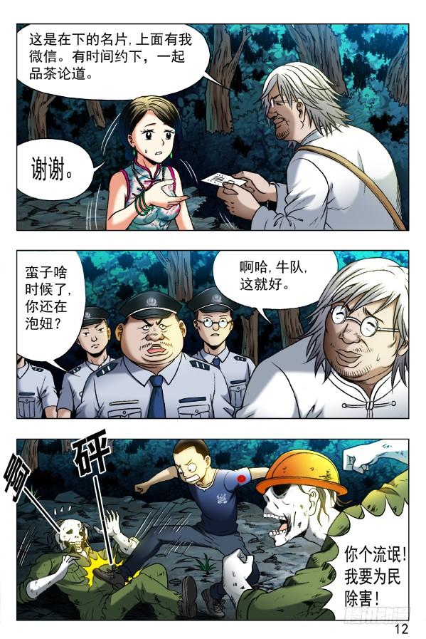 中国惊奇先生（神鬼七杀令） 351 就这一次呦 第3页