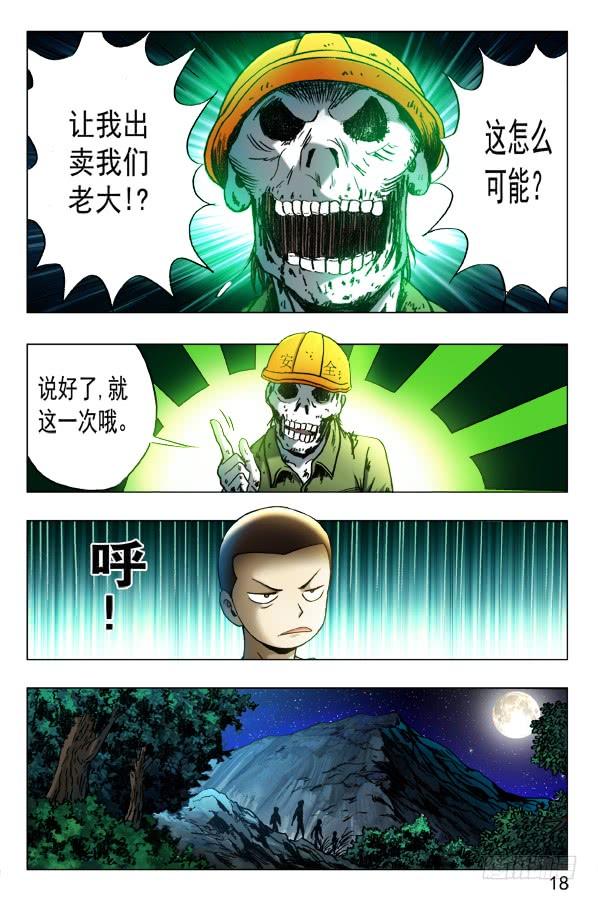中国惊奇先生（神鬼七杀令） 351 就这一次呦 第8页