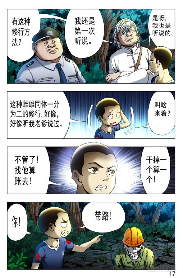 中国惊奇先生（神鬼七杀令） 351 就这一次呦 第7页
