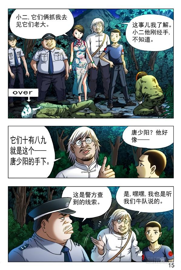 中国惊奇先生（神鬼七杀令） 351 就这一次呦 第5页
