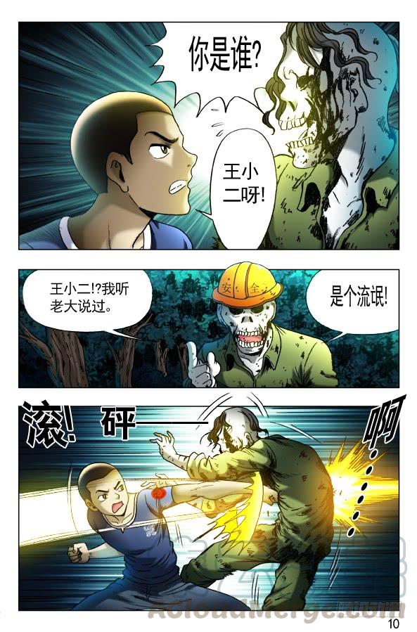 中国惊奇先生（神鬼七杀令） 351 就这一次呦 第1页