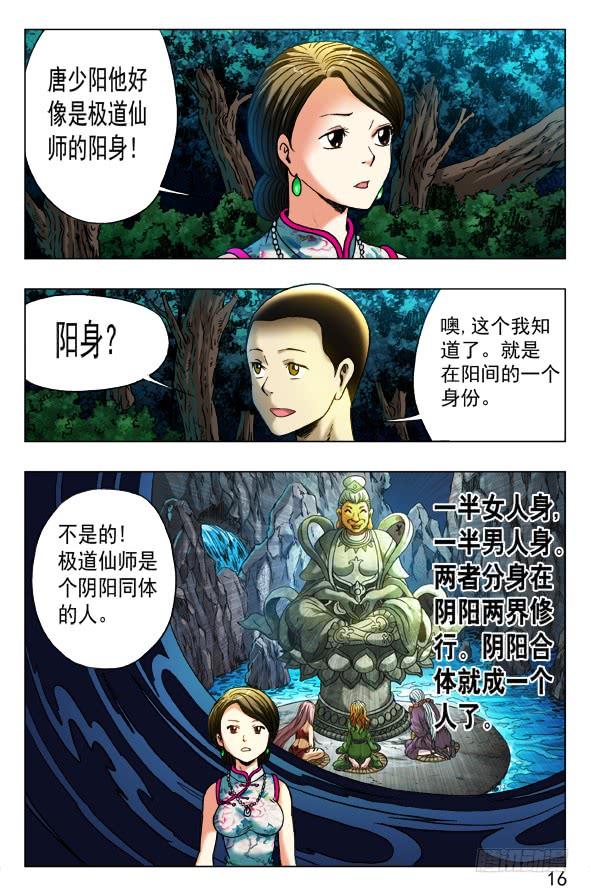 中国惊奇先生（神鬼七杀令） 351 就这一次呦 第6页