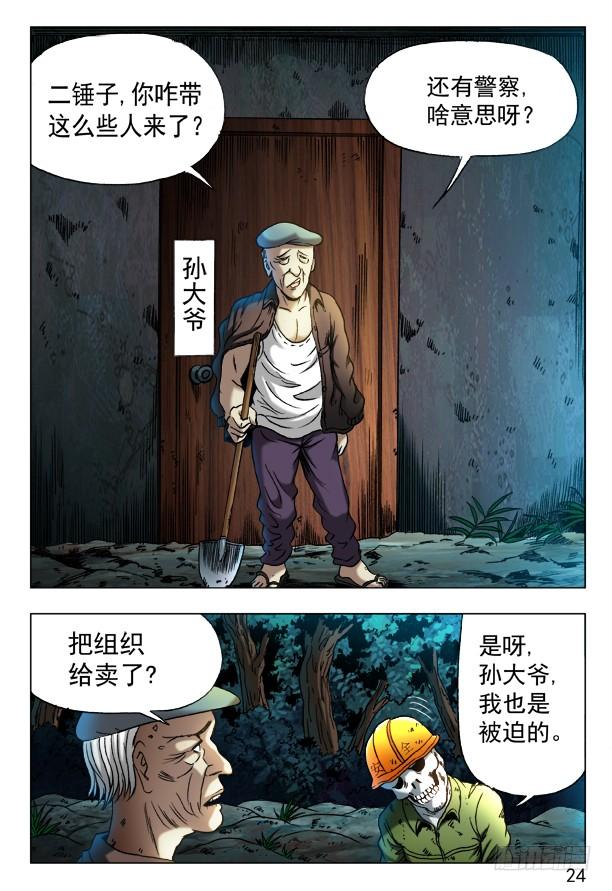 中国惊奇先生（神鬼七杀令） 352 看门儿的孙大爷 第6页