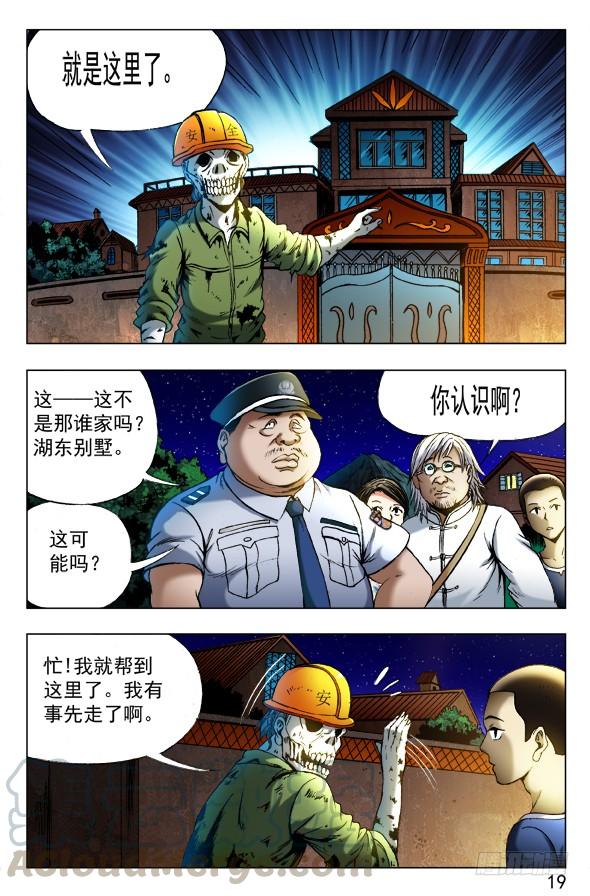 中国惊奇先生（神鬼七杀令） 352 看门儿的孙大爷 第1页