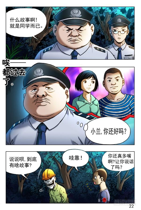 中国惊奇先生（神鬼七杀令） 352 看门儿的孙大爷 第4页