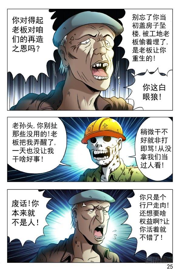 中国惊奇先生（神鬼七杀令） 352 看门儿的孙大爷 第7页