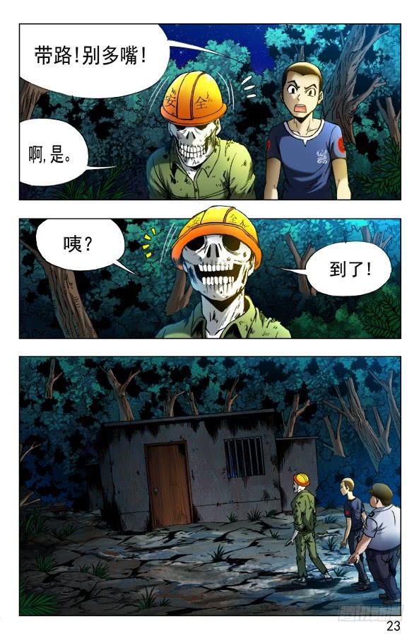 中国惊奇先生（神鬼七杀令） 352 看门儿的孙大爷 第5页