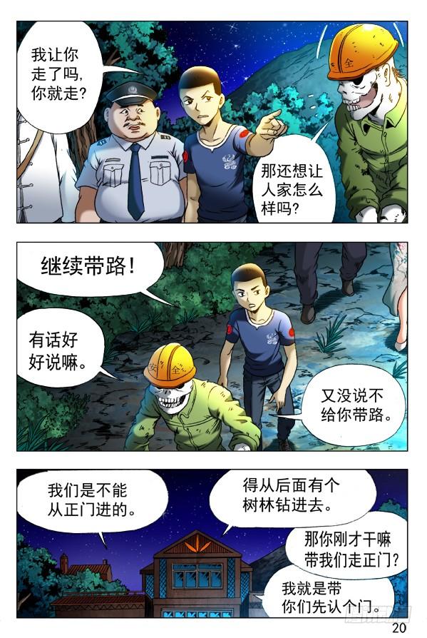 中国惊奇先生（神鬼七杀令） 352 看门儿的孙大爷 第2页
